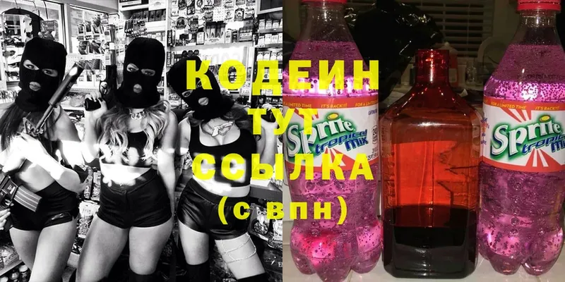 Кодеин напиток Lean (лин)  Терек 